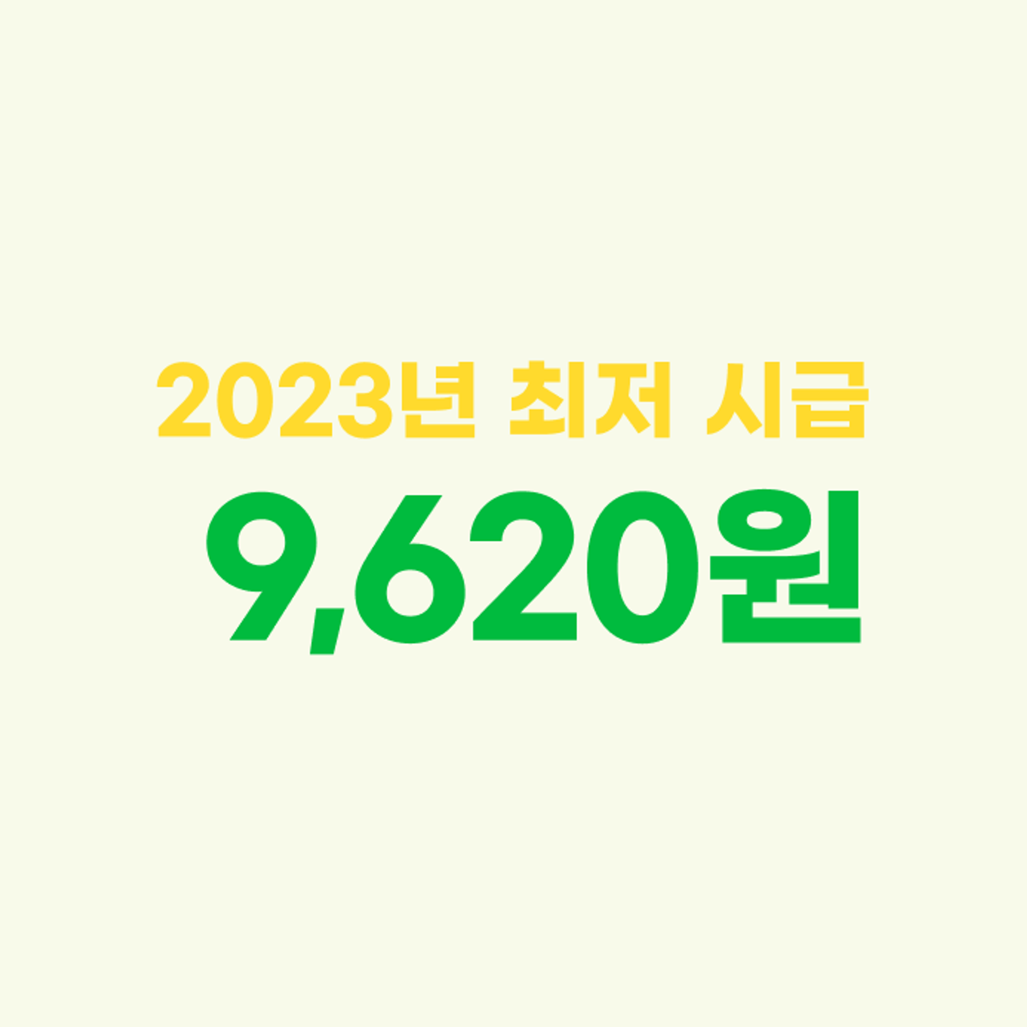 <2023년 방문요양보호사 기본시급>