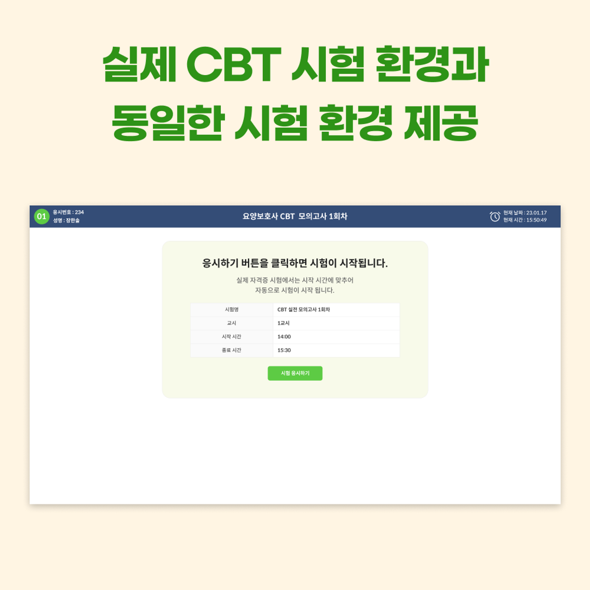<케어파트너 CBT 소개 1>