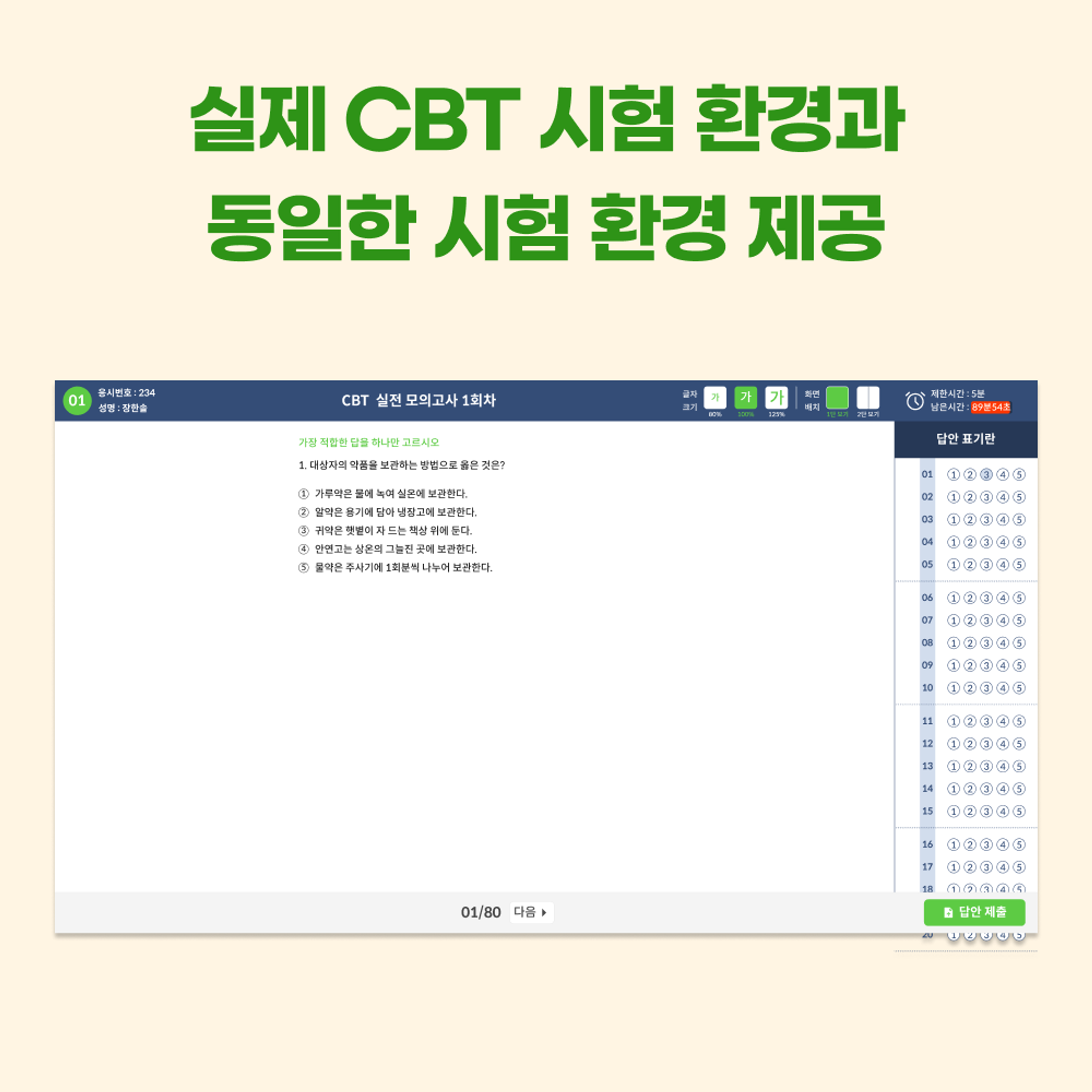 <케어파트너 CBT 소개 2>